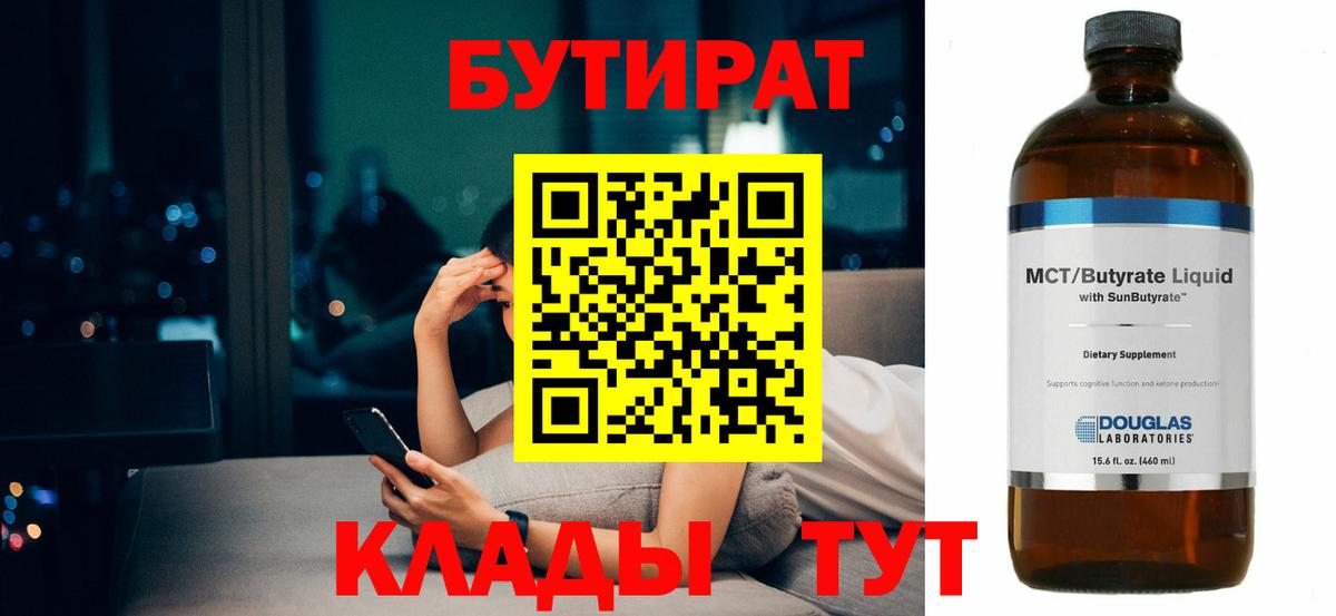 Бутират вода  Вход с VPN  Кизилюрт 