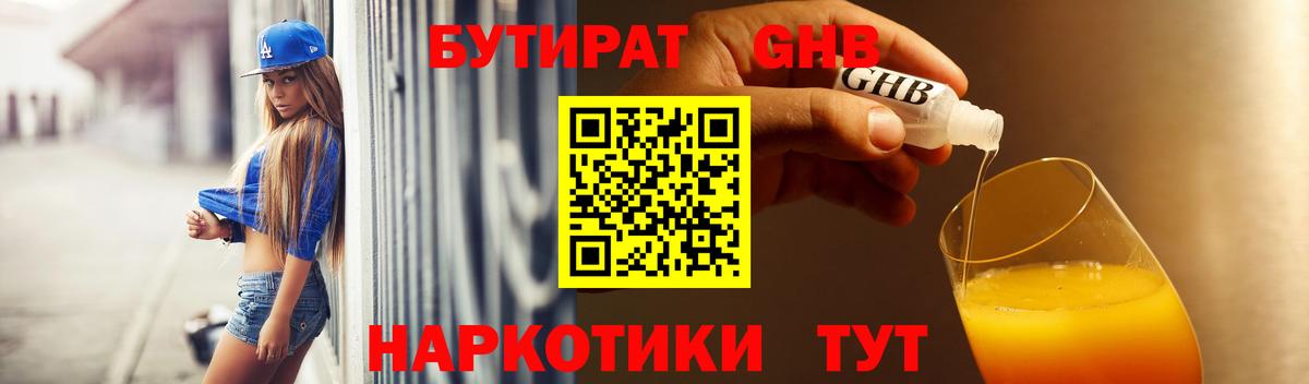 БУТИРАТ Butirat Кизилюрт