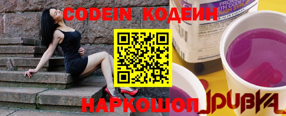 Codein напиток Lean (лин) Кизилюрт