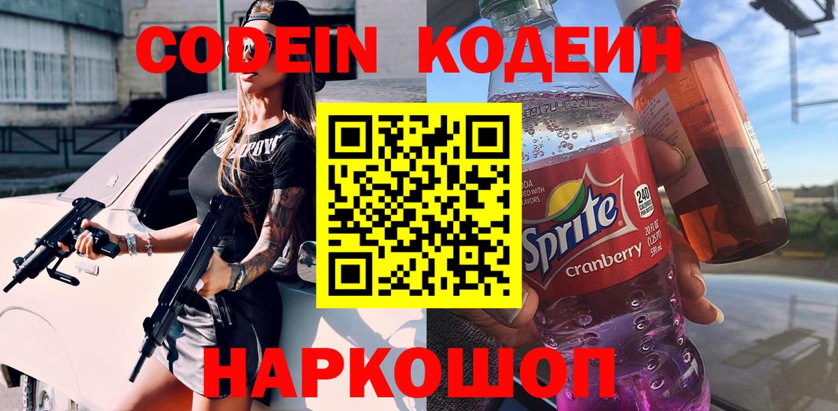 Кизилюрт  Кодеин Purple Drank  Вход с VPN  Codein напиток Lean (лин) 