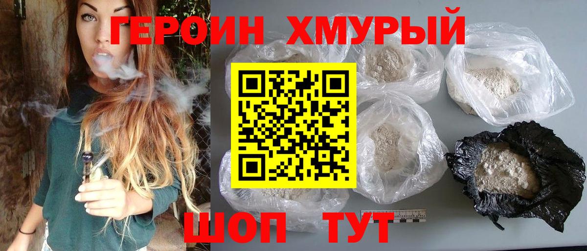 Героин хмурый Кизилюрт