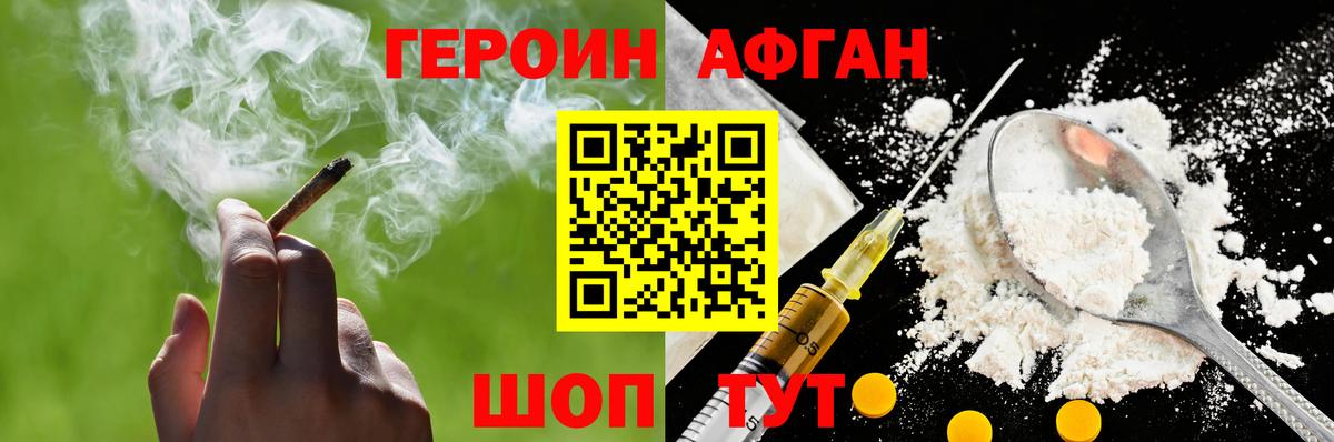 ГЕРОИН  Вход с VPN  Кизилюрт  Героин Афган 